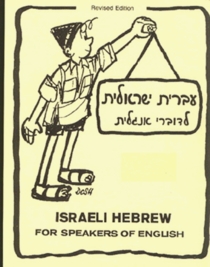 Israeli Hebrew for Speakers of English (Book 1)