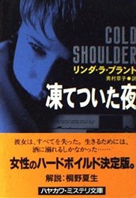 Cold Shoulder, 1996 [In Japanese Language]