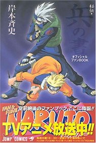 Naruto: Hiden Hei no Sho (Japanese Version)