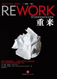 Rework (Chinese Edition)