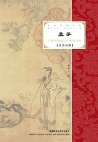 Chinese Classcis:Mencius (Chinese Edition)