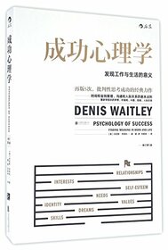 Psychology of Success:finding Meaning in Work and Life (Chinese Edition)