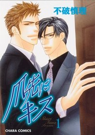 A Gentlemen's Kiss Volume 1 (Yaoi)