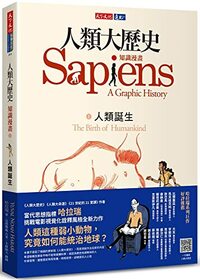 Sapiens: A Graphic History?volume 1: The Birth of Humankind (Chinese Edition)