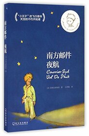 Night Flight (Chinese Edition)