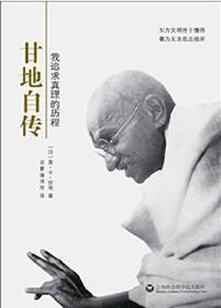An Autobiography: The Story of My Experiments with Truth (Chinese Edition)