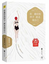 Be Yourself, Enjoy Life (Chinese Edition)