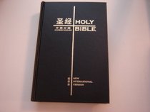 Holy Bible Chinese/English New International Version