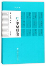12 Literature Reading Courses ( Hardcover) (Chinese Edition)