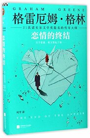 The end of the affair (Chinese Edition)