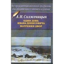 One Day in the Life of Ivan Denisovich, 1962 (novel) / Matryona's Place, 1963 (novel) (RUSSIAN LANGUAGE)