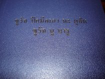 The New Testament in Urak Lawoi' / Urak Lawoi (Malay: Orang Laut) are an ethnic group residing on the islands of Phuket, Phi Phi, Jum, Lanta, Bulon and on Lipe and Adang, in the Adang Archipelago, off the western coast of Thailand