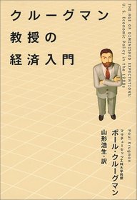 The Age of Diminished Expectations: U.S. Economic Policy in the 1990s [Japanese Edition]