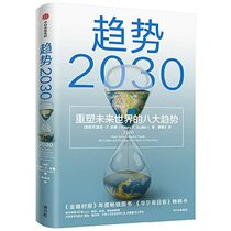 2030: How Today's Biggest Trends Will Collide and Reshape the Future of Everything (Chinese Edition)