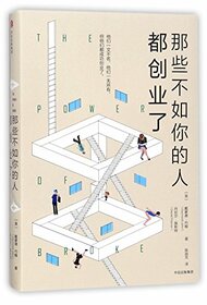 The Power of Broke: How Empty Pockets, a Tight Budget, and a Hunger for Success Can Become Your Greatest Competitive Advantage (Chinese Edition)