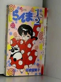 Ranma 1/2 volume 21 Japanese edition