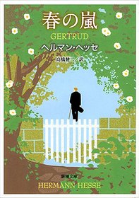 Gertrud (Japanese Edition)
