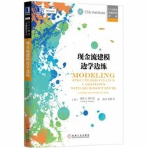 Cash flow modeling learn while practicing(Chinese Edition)