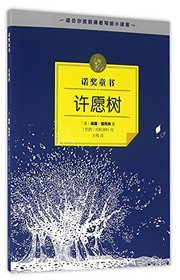 The Wishing Tree (Chinese Edition)