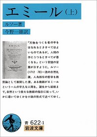 mile: or, on Education (mile ou de l'ducation), 1762 [Japanese Edition] (Volume # 1)