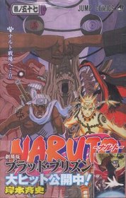 Naruto 57 (Japanese Edition)