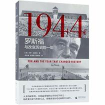 1944: FDR and the Year That Changed History (Chinese Edition)