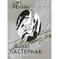 Boris Pasternak (Proza poeta) (Russian Edition)