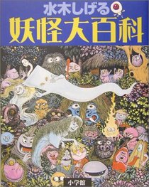 Shigeru Mizuki Youkai Daihyakka [Japan Edition]