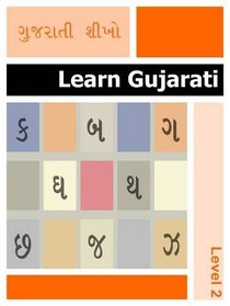 Learn Gujarati: Level 2 (Learn Gujarati Workbooks)