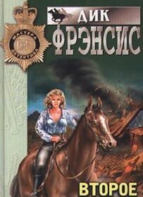 Vtoroe dyhanie (Second Wind) (Russian Edition)