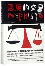 Mephisto (Chinese Edition)