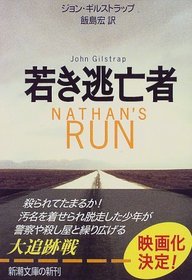 Nathan's Run, 1995 [In Japanese Language]