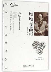 Tu Youyou's Searching for Artemisinin (Chinese Edition)