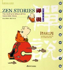 Zen Stories: The Staff and Shout of the Venerable Ones (English-Chinese)