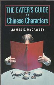 The Eater's Guide to Chinese Characters