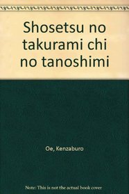 Shosetsu no takurami chi no tanoshimi (Japanese Edition)