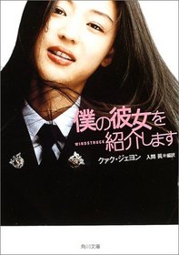 You Windstruck (Kadokawa Bunko) (Japanese Edition)