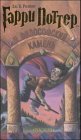 Harry Potter and the Philosopher's Stone (Russian Edition)