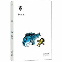 The poison (new revision)(Chinese Edition)