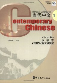 Character Book 1 (Chinese - English) (Chinese Edition)