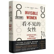 Invisible Women: Exposing Data Bias in a World Designed for Men (Chinese Edition)