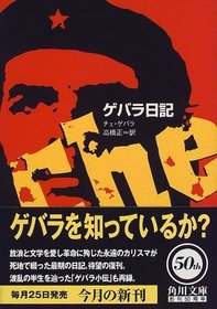 Diary Guevara [In Japanese Language]