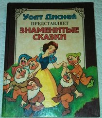 The Famous Fairy Tales - Russian Language Edition