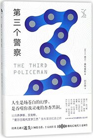 The Third Policeman (Chinese Edition)