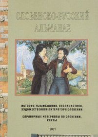 Slovensko-Russkii Al'manakh: Istoriia, Iazykoznanie, Publitsistika, Khudozhestvennaia Literatura Slovenii: Sparvochnye Materialy po Slovenii, Karty [Slovene-Russian almanac: History, linguistics, journalism, fiction of Slovenia...]