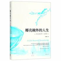 A Life Beyond Boundaries (Chinese Edition)
