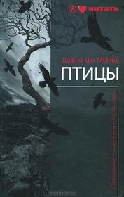 A zori zdes tihie (The Birds and Other Stories) (Russian Edition)