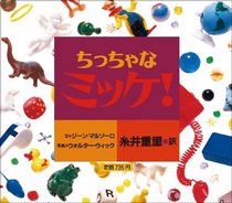 I Spy Little Bk (Japanese Edition)