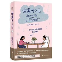 Dancing at the Pity Party (Chinese Edition)