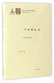 Okinawa Notes (Chinese Edition)